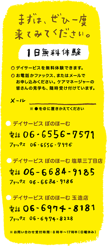 まずは、ぜひ一度来てみてください。1日無料体験