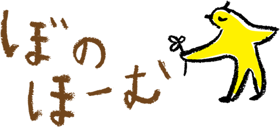 デイサービスぼのほーむ